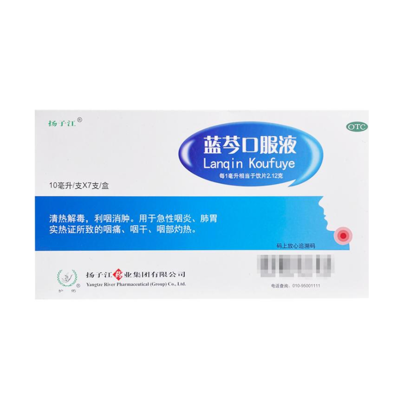 蓝芩口服液