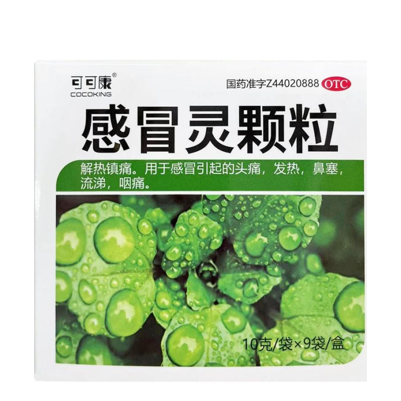 感冒灵颗粒